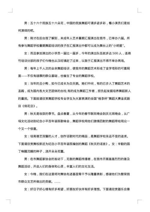 舞蹈汇报演出主持稿