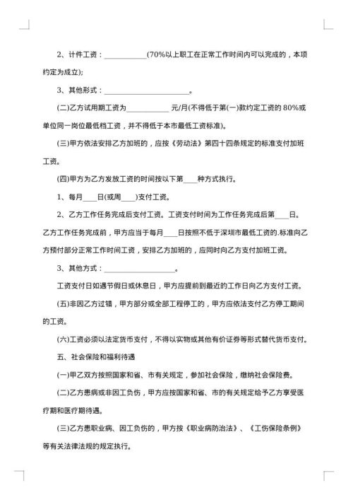 宿迁市建筑行业劳动合同