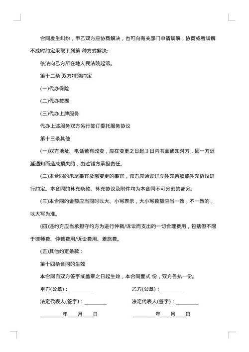购车合同范本