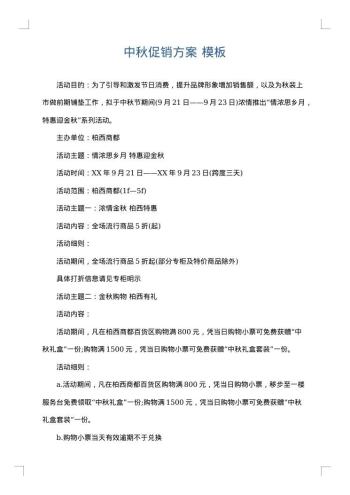 中秋促销方案