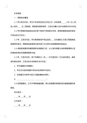 规范房屋租赁协议书
