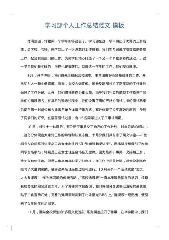 学习部个人工作总结范文