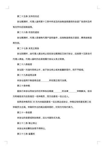 20xx年单位销售代理合同