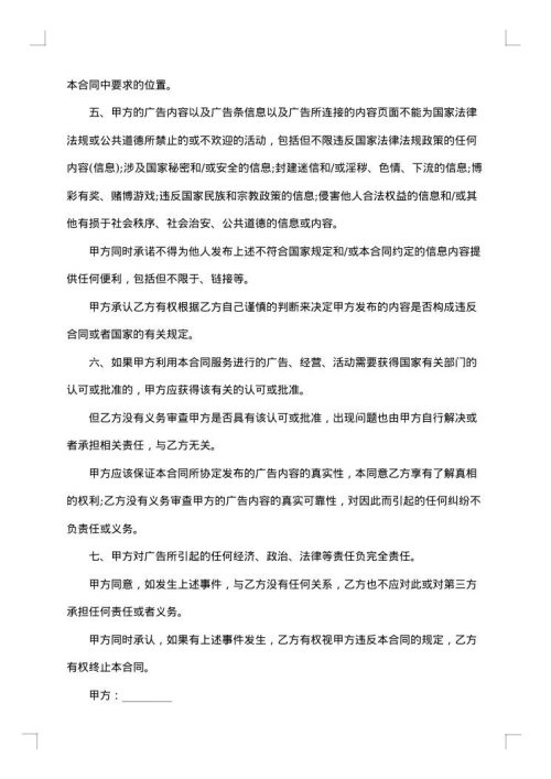 电梯刷屏广告投放协议