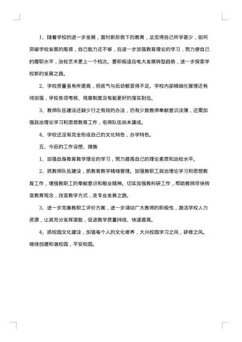 副书记述职述廉报告