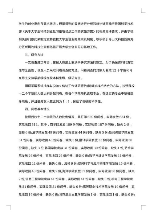 2025年需求调研报告