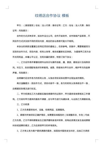 纹绣店合作协议