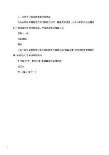 庆祝20xx年三八妇女节活动通知