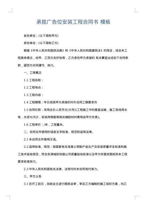 承揽广告位安装工程合同书