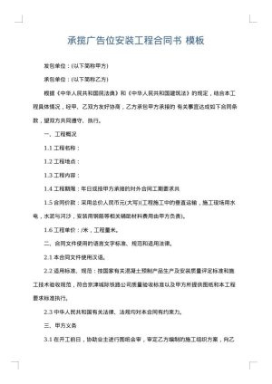 承揽广告位安装工程合同书