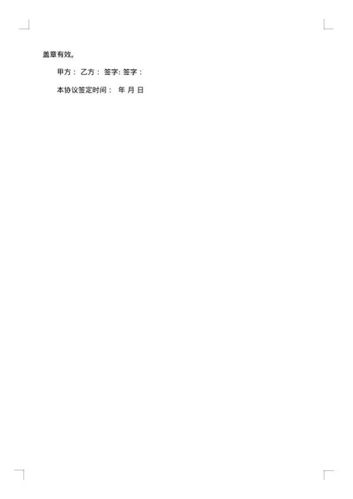 变更广告位租赁合同条款