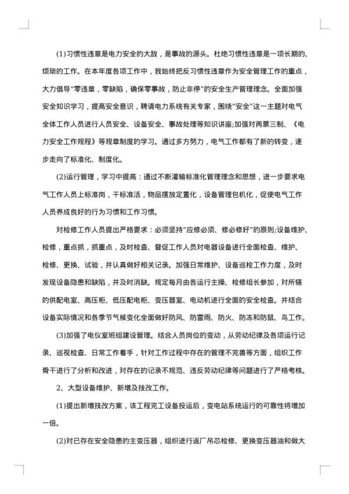 维修电工年终工作总结2025年