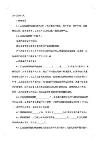建筑设备购销合同书