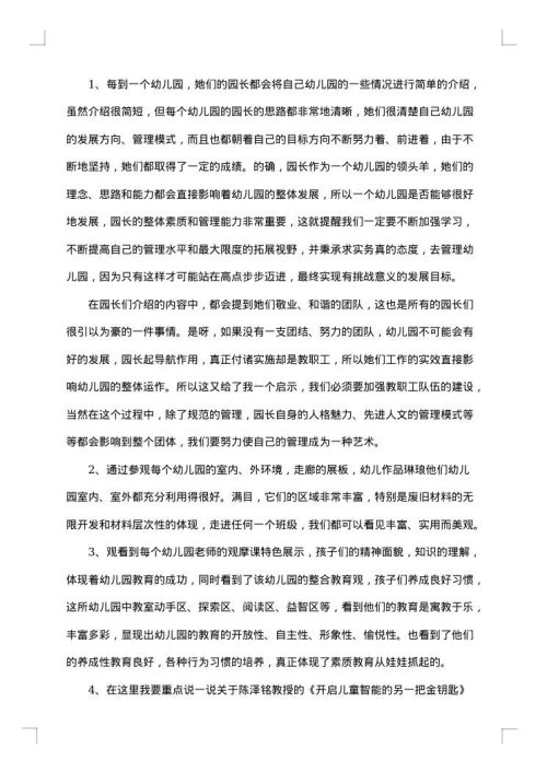 幼儿园考察报告集锦