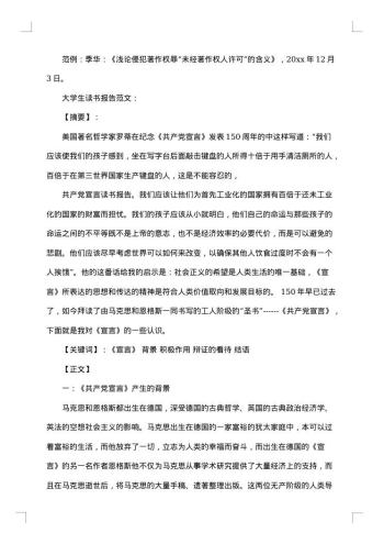 大学生读书报告格式及范文