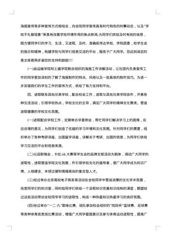 20xx年学生会干部工作总结