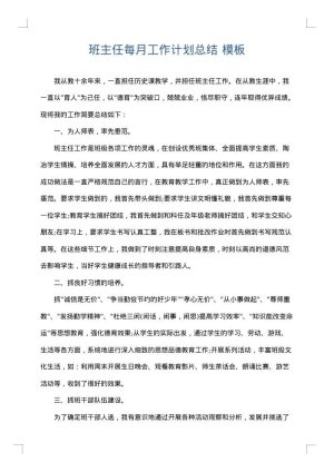 班主任每月工作计划总结