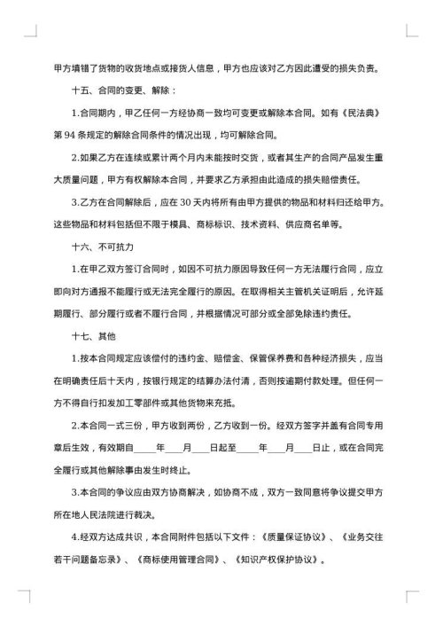 国际承揽加工合同
