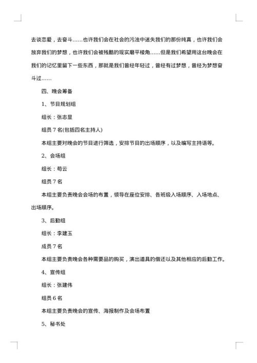 大学毕业晚会方案
