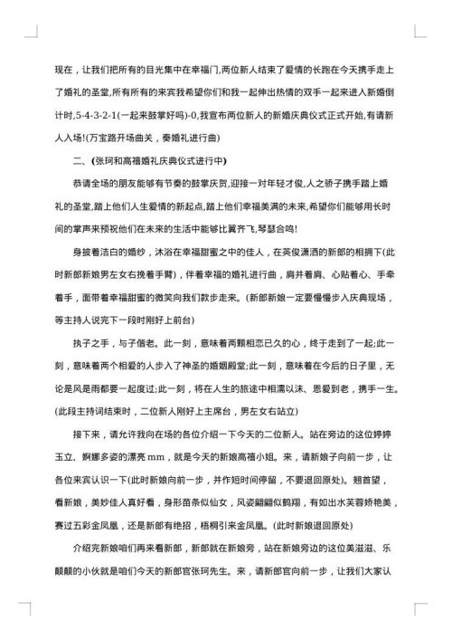 儿子婚礼答谢词