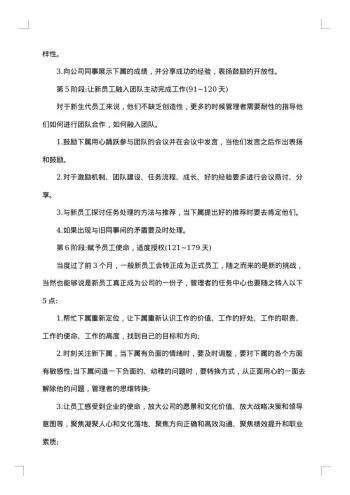 新员工入职培训方案_企业必备培训方案