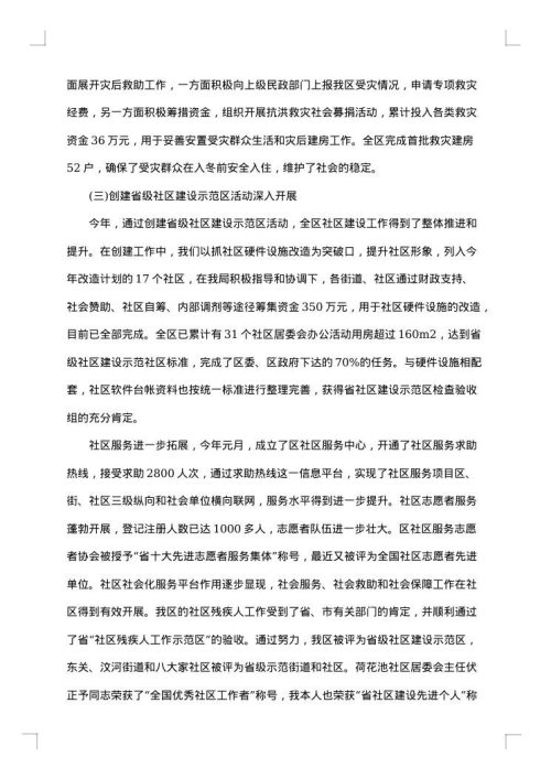 2025年局长述职述廉报告