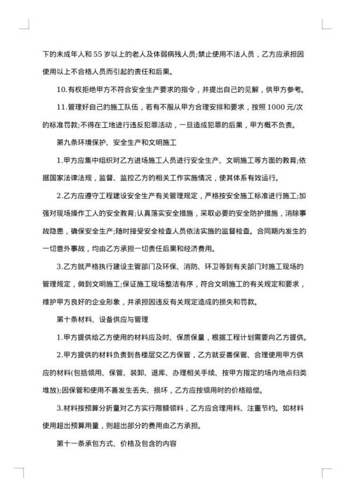 个人工程劳务承包简易合同范本