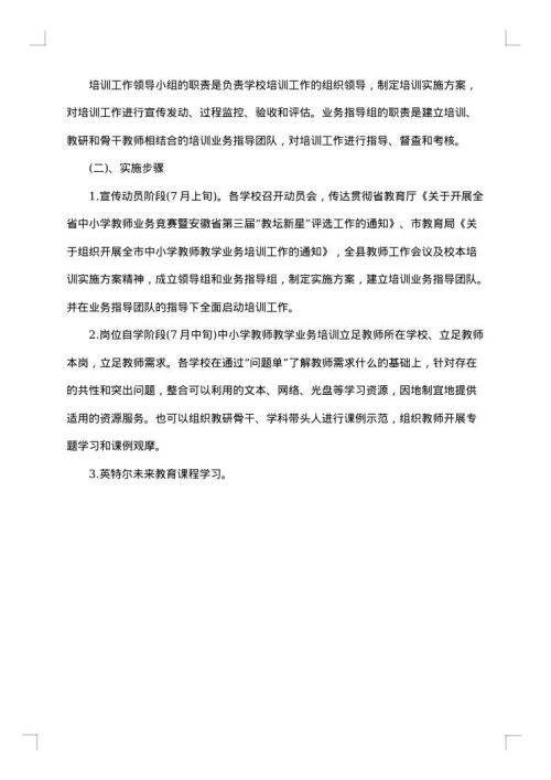 教师培训方案怎么写