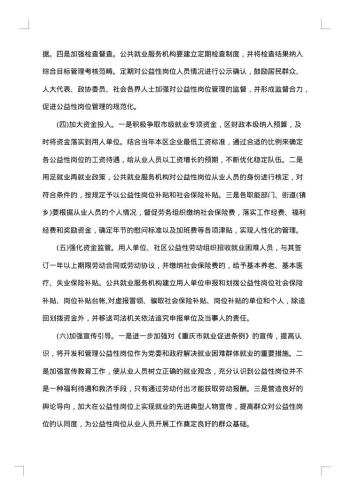 20xx年岗位调研报告