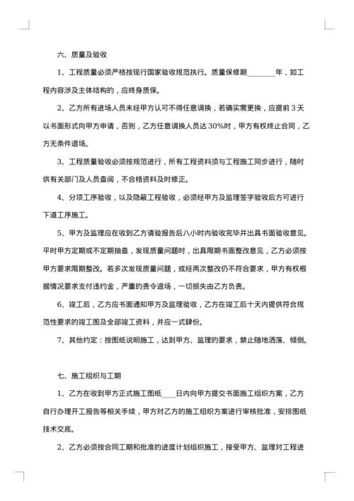 正规的大型工程合同格式