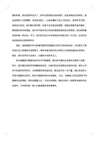 1000字调查报告