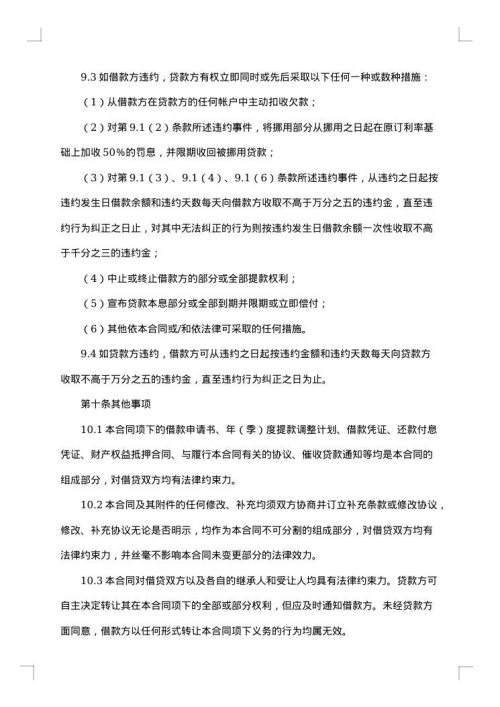 国营集体企业固定资产外汇贷款合同