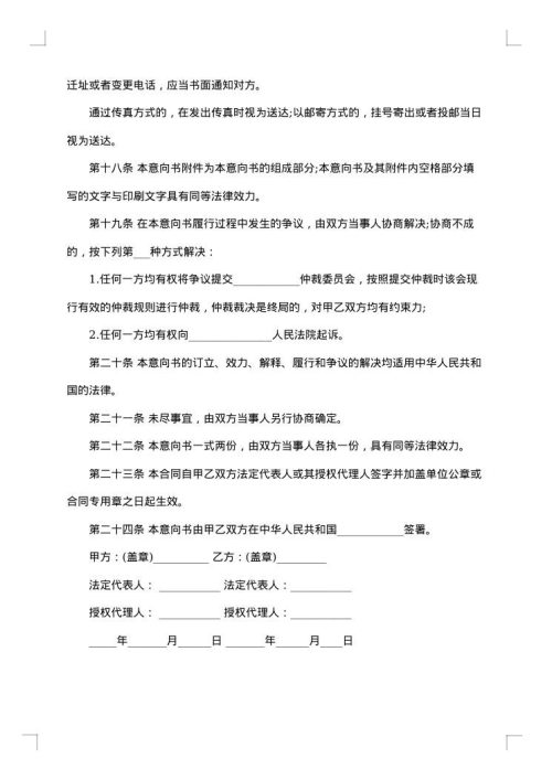 中外联合摄制电影片合作意向书