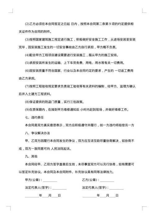 酒店安装承揽合同