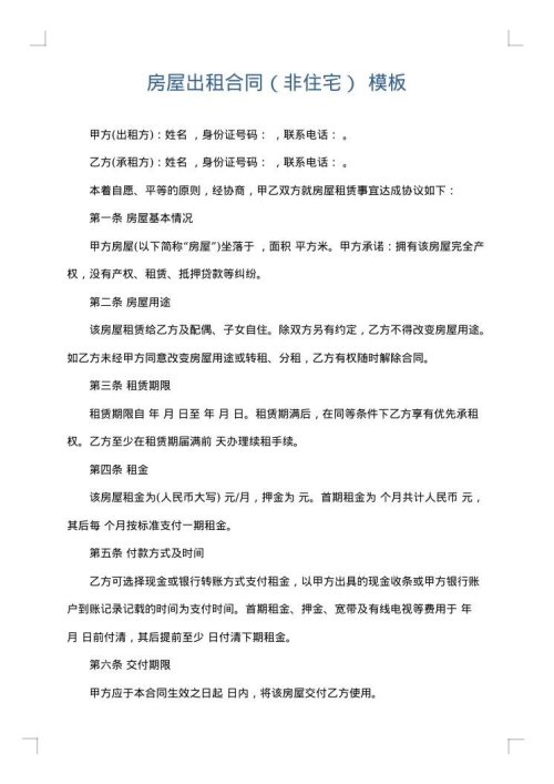 房屋出租合同（非住宅）