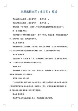 房屋出租合同（非住宅）