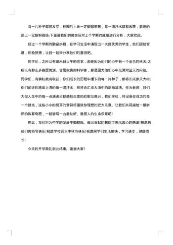 中学开学典礼主持词开头