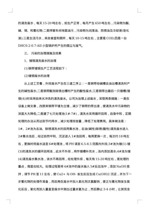 污水厂个人年终总结
