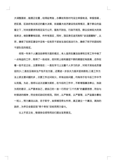 领导干部述职述廉报告