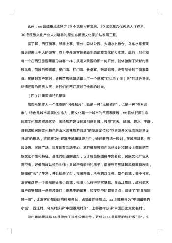 贵州雷山县旅游考察报告