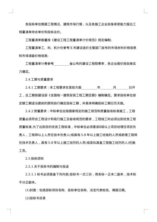 工程项目班组用工合同