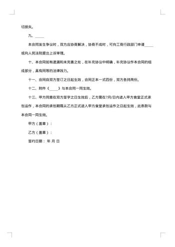 职工食堂承包经营合同