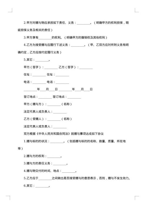 赠与合同（设立奖学金）