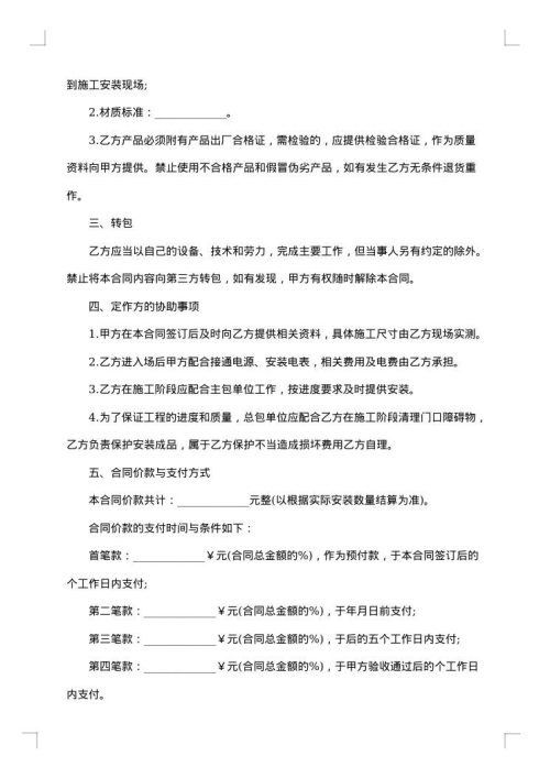 防盗门加工承揽合同