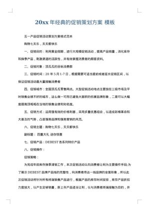 2025年经典的促销策划方案