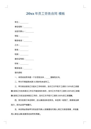 2025年员工劳务合同