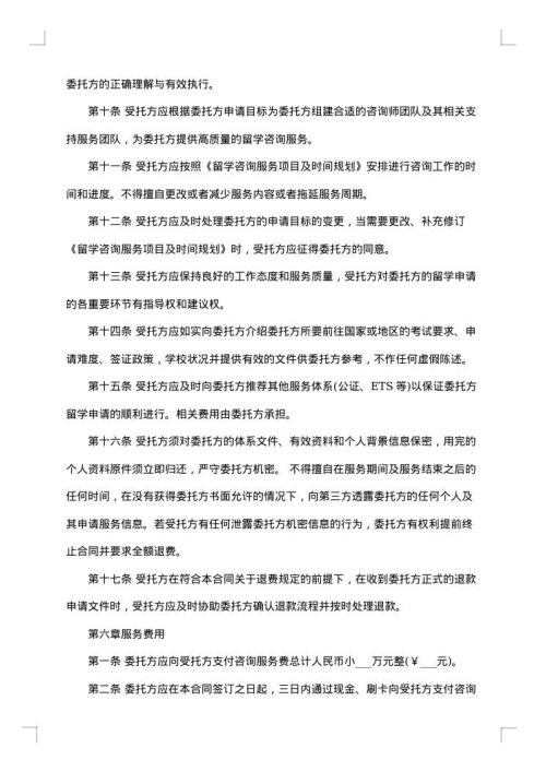 留学服务热门协议书