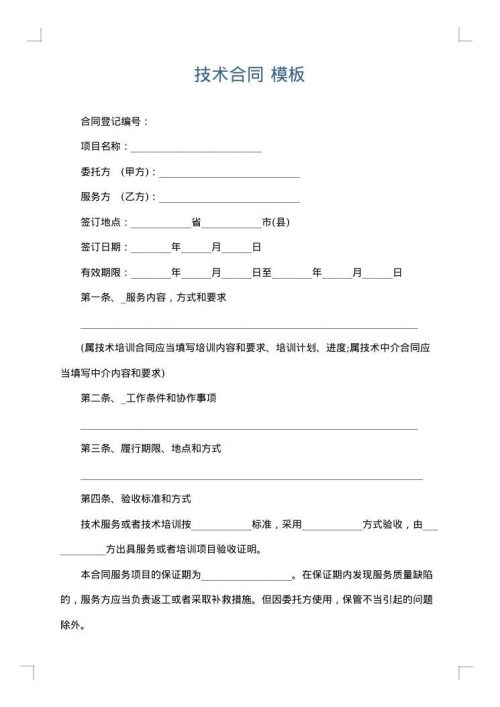 技术合同