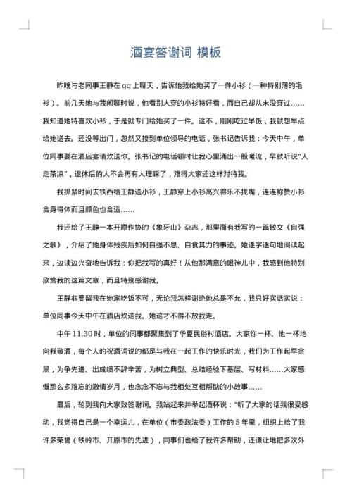 酒宴答谢词