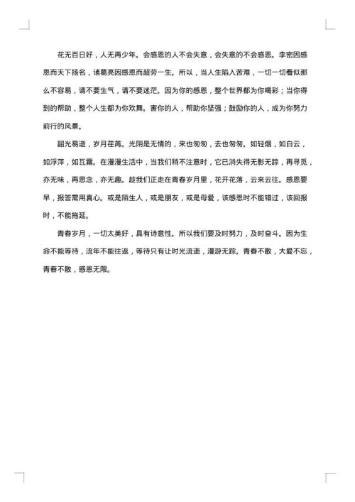 教师的优秀毕业感言
